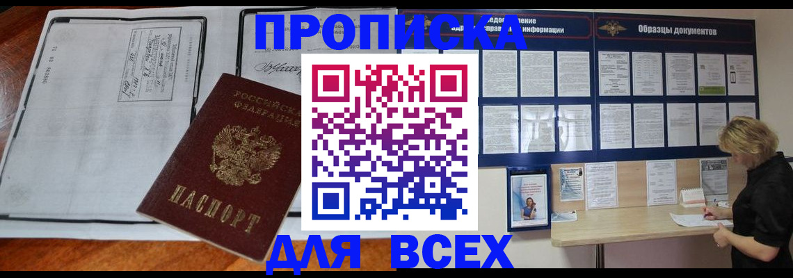 прописка поиск в Южноуральске