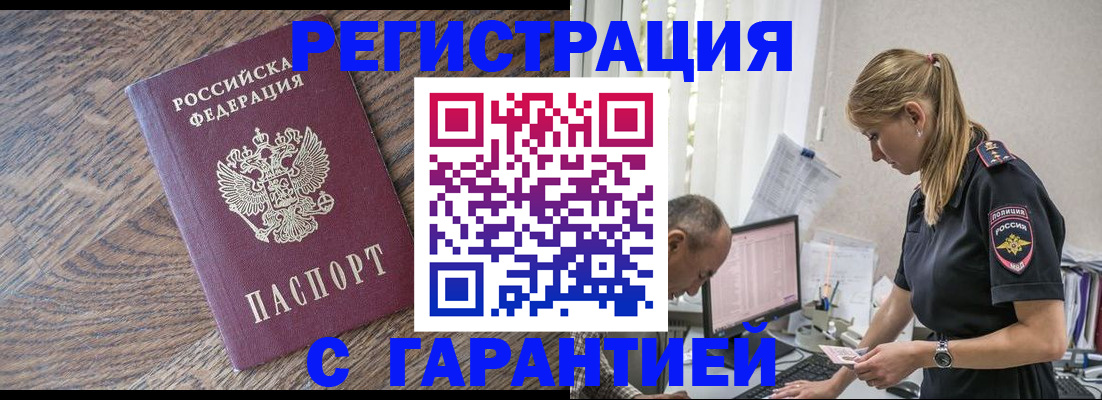 прописка для работы в Южноуральске