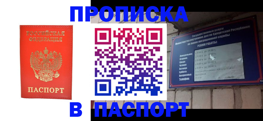 прописка в квартире в Южноуральске