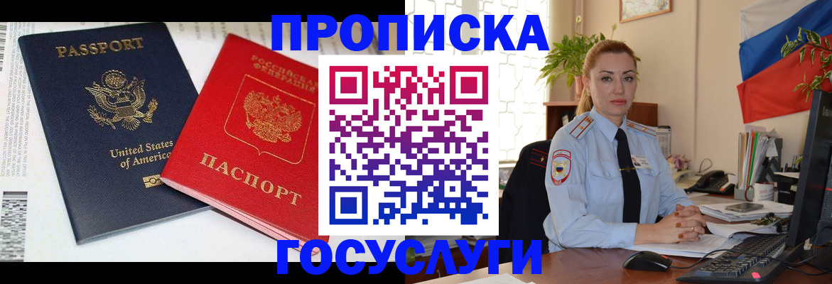 прописка паспорт в Южноуральске